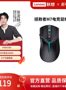 拯救者M7X系列三模PAW3395专业鼠标轻量化笔记本台机电竞游戏鼠标