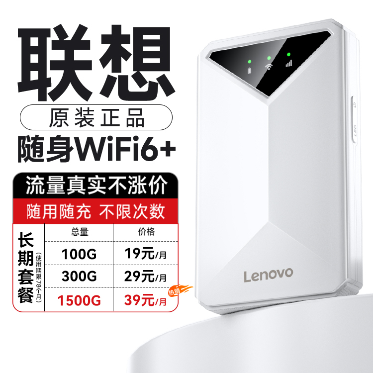 联想随身WiFi移动无线网络2025新款宽带家用上网热点便携wifl6车载充电款路由器通用流量官方旗舰店原装正品