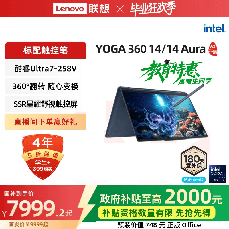 【政府补贴20%】联想YOGA 360 14/14 Aura AI元启版 酷睿Ultra7 14英寸360°翻转触控本 笔记本电脑