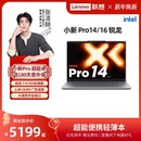 旗舰锐龙版 联想小新Pro14 标压处理器 14英寸轻薄笔记本电脑 联想官方正品 学生学习办公笔记本 性价爆款