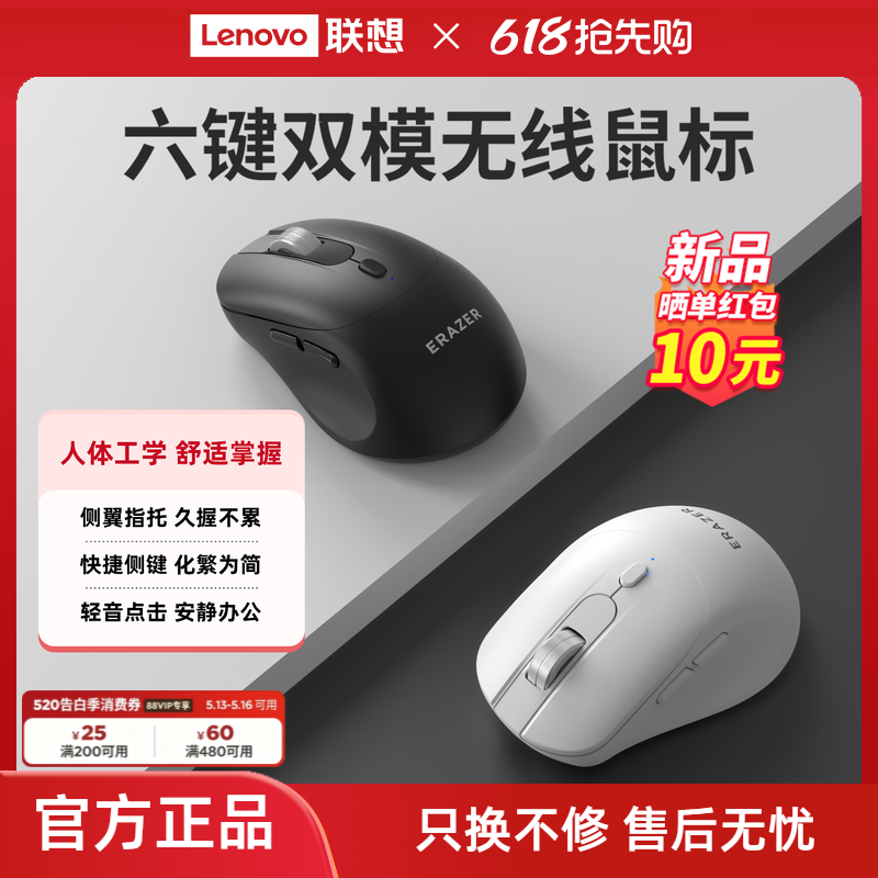 联想生态品牌异能者无线蓝牙鼠标双模办公笔记本电脑家用经典舒适