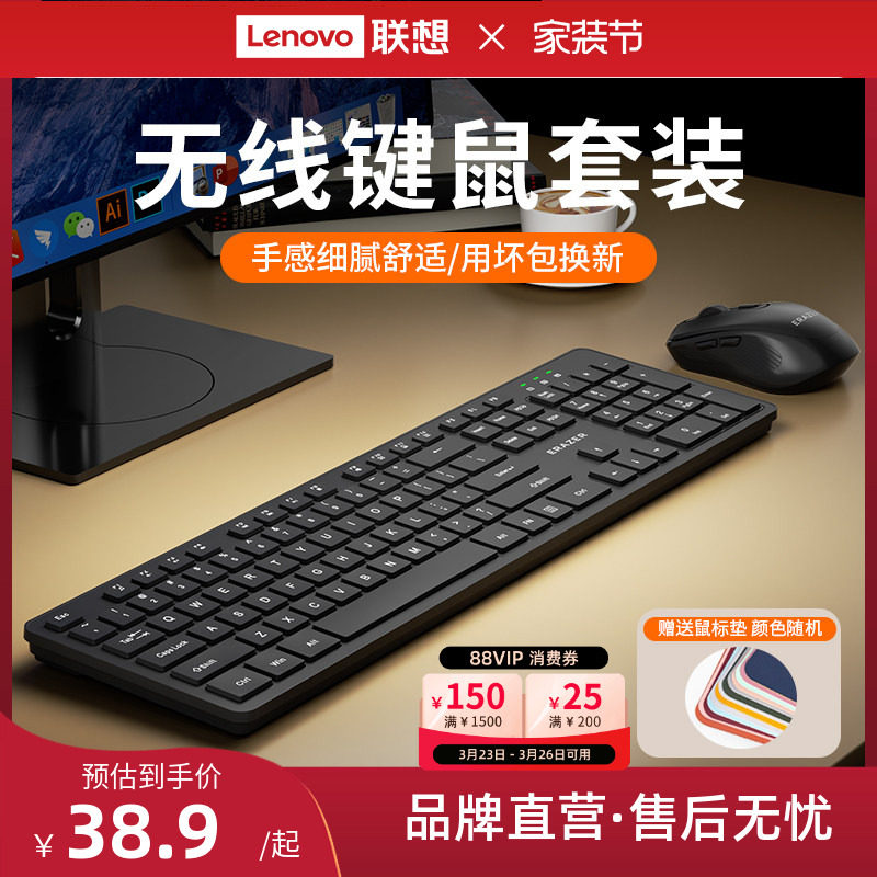 联想生态品牌异能者无线键盘鼠标套装台式电脑办公商务通用键鼠新