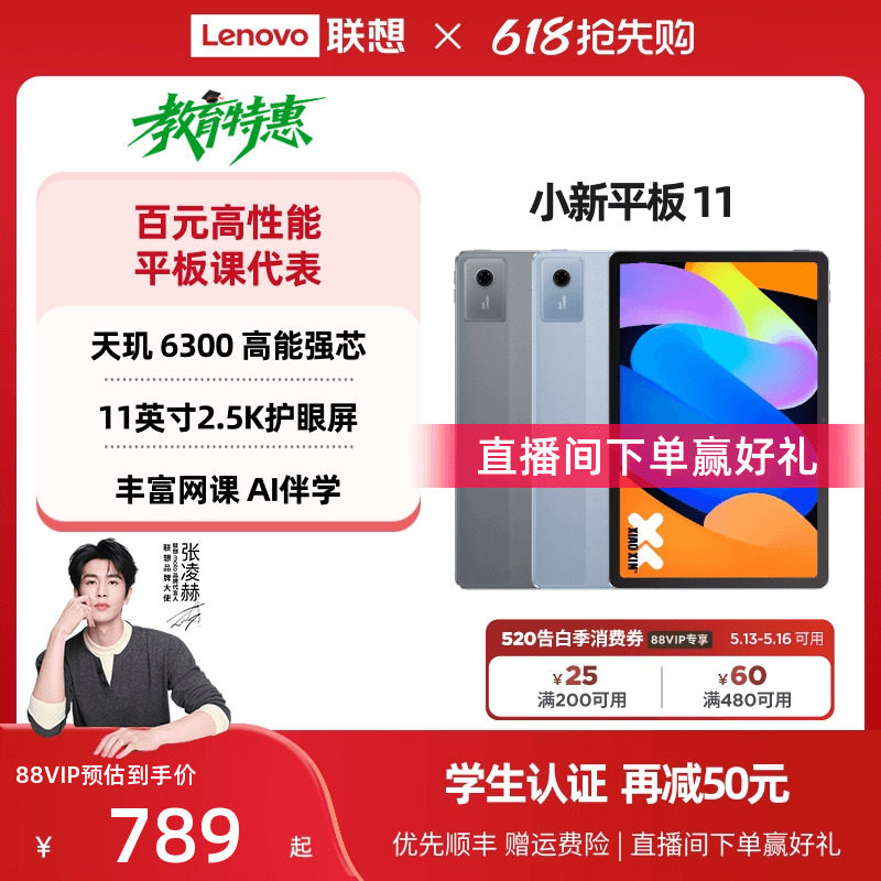 【性价比平板】联想平板小新平板11 11英寸护眼屏 联想小新pa