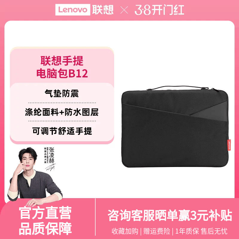 【新品】联想笔记本电脑包办公学习大容量防水耐磨收纳学生出差旅行手提便携商务轻薄电脑包内胆包
