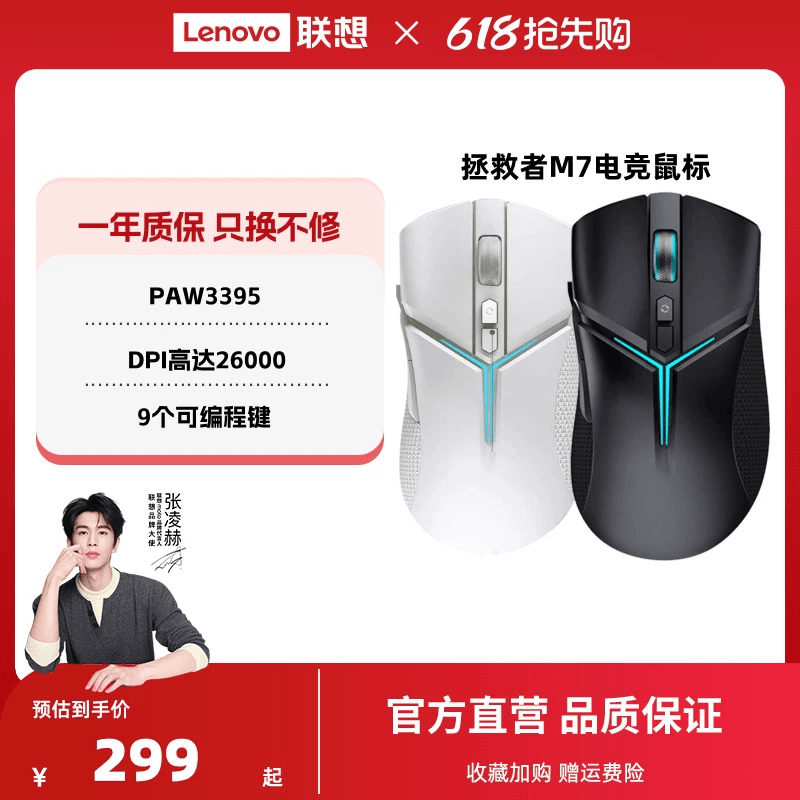 拯救者M7X系列三模PAW3395专业鼠标轻量化笔记本台机电竞游
