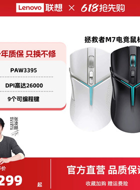 拯救者M7X系列三模PAW3395专业鼠标轻量化笔记本台机电竞游戏鼠标