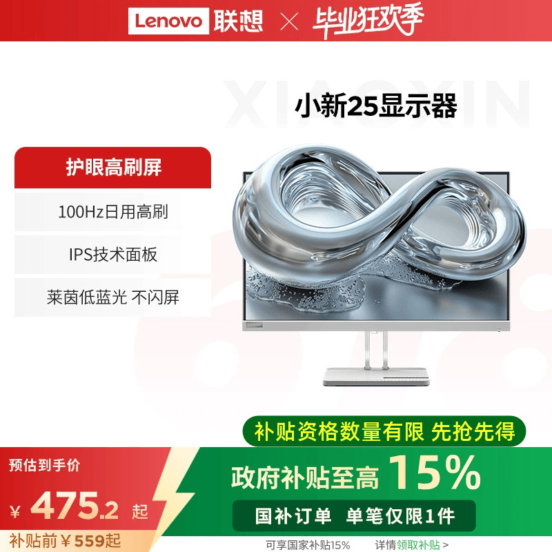 【政府补贴15%】联想小新25白色显示器学习办公台式电脑显示器