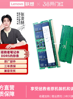 联想DDR5拯救者原厂笔记本内存条升级16G 32G 64G 5600MHZ
