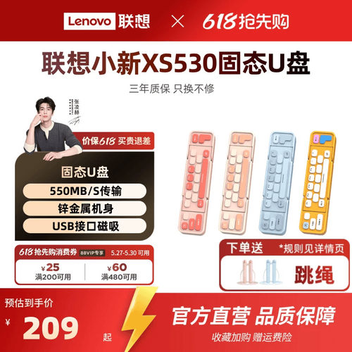 联想USB3.2固态U盘防震抗摔防尘