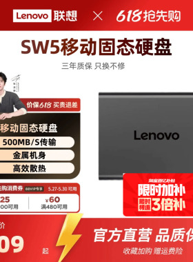 联想SW5移动固态硬盘大容量电脑手机两用高速固态移动硬盘正品1tb