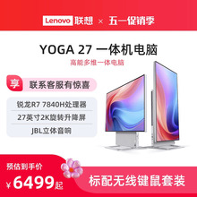 【新品上市】联想YOGA27 2023 27英寸可旋转QHD屏一体机电脑 家用办公学习游戏设计ps台式机电脑 大屏一体机