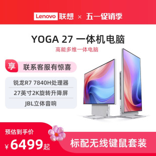 上市 新品 联想YOGA27 2023 机电脑 家用办公学习游戏设计ps台式 27英寸可旋转QHD屏一体机电脑 大屏一体机