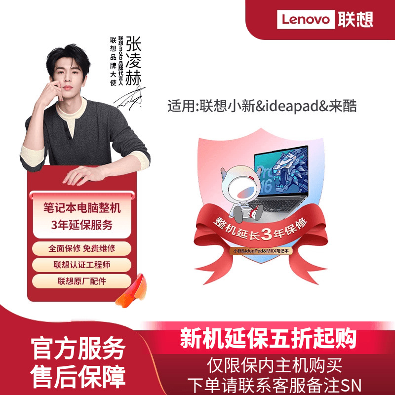 联想小新 ideapad 来酷轻薄本笔记本电脑整机3年延保服务