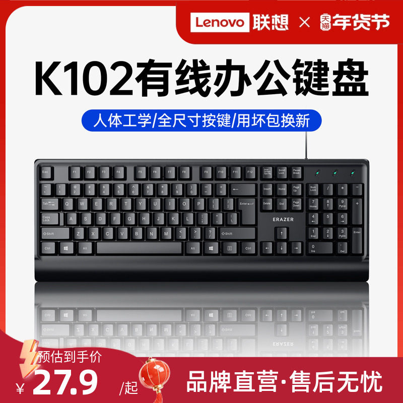 联想生态品牌异能者有线电脑键盘商务办公套装笔记本外接通用*