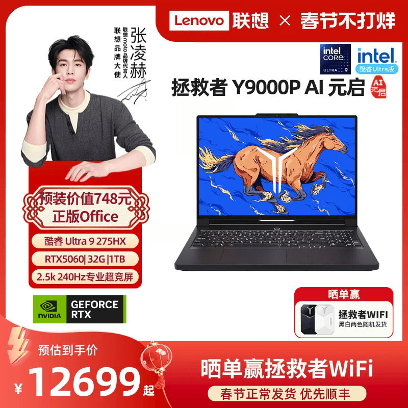 【旗舰电竞本】联想拯救者Y9000P至尊版/Y9000P 酷睿Ultra9 可选RTX5060 酷睿电竞游戏笔记本电脑 官方旗舰店