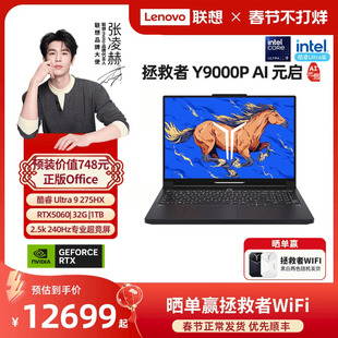 Y9000P 联想拯救者Y9000P至尊版 酷睿Ultra9 可选RTX5060 官方旗舰店 酷睿电竞游戏笔记本电脑 旗舰电竞本