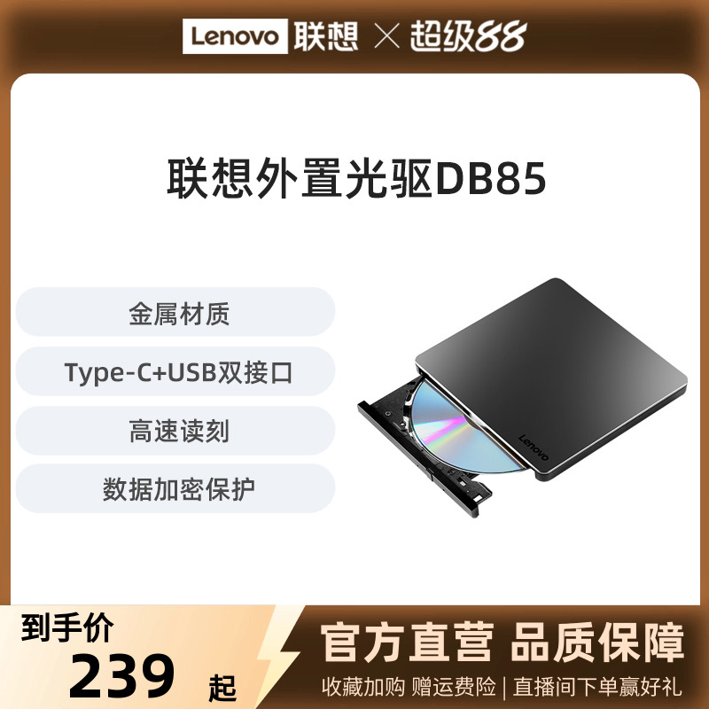 联想db85外置光驱8usbDVD刻录机