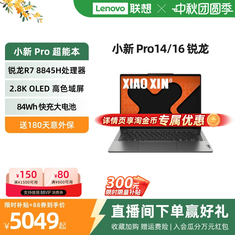 ʱ*СPro14 AIܱ Pro1414ӢϷᱡʼǱԴѧѧϰ칫 콢ٷƷ [Pro14]14Ӣ/R7 8745H/2.8K/120Hz OLED 1TB ̬Ӳ 24GB ٷ