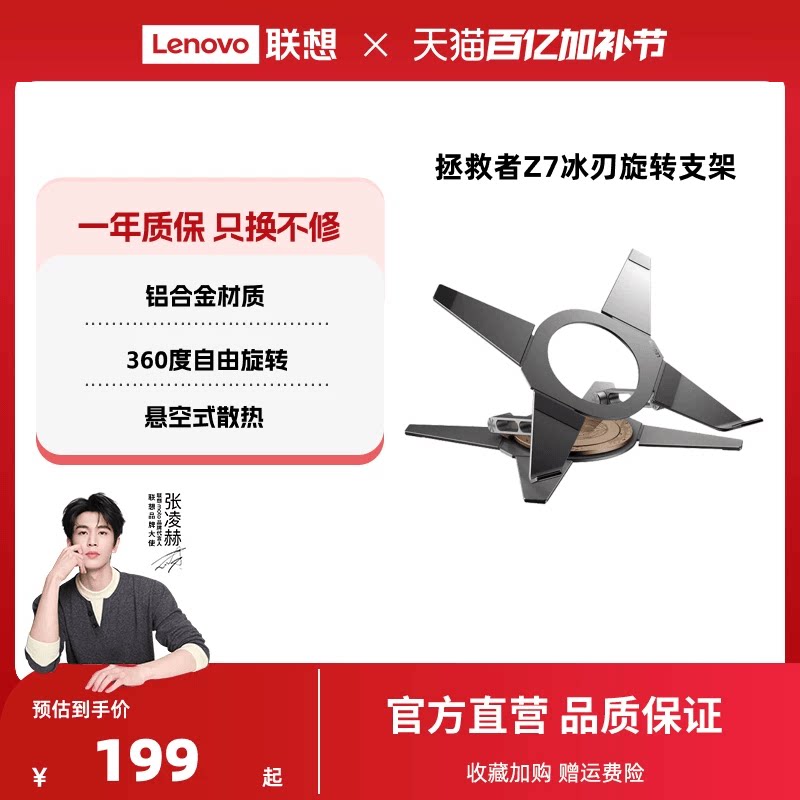 联想拯救者笔记本支架散热Z7冰刃360&deg;旋转支架 冰刃铝合金散热底座 笔记本散热架增高稳固承重支架