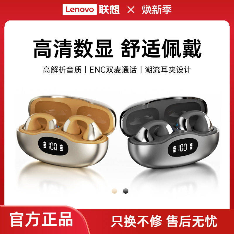 联想生态品牌异能者耳机蓝牙无线夹耳式电量屏显高清音质超长续航