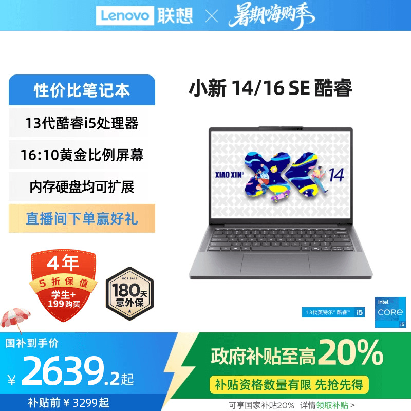 【政府补贴20%】联想小新 14 SE/小新 15 SE/小新 16 SE 2025 酷睿版 酷睿i5标压 轻薄本笔记本电脑