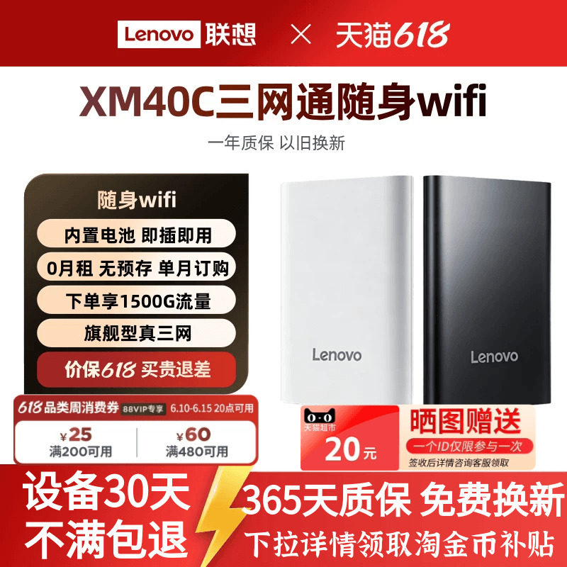 #联想2026新品XM40C随身wifi6无线网络无限速移动全国通用流量宽带便携轻薄车载旅游户外宿舍中兴微芯片上网