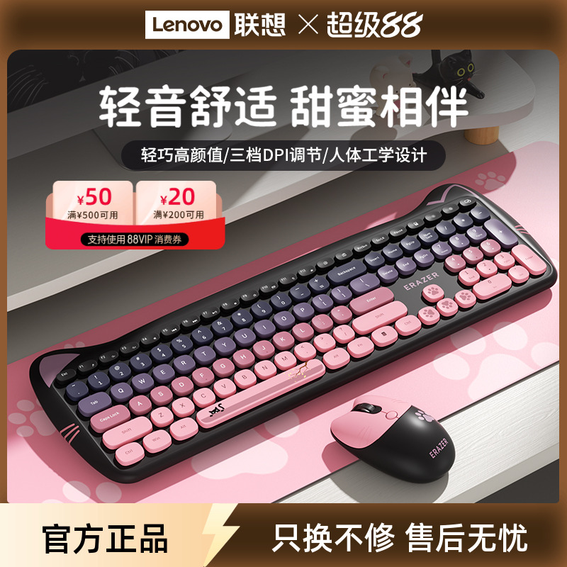 联想无线键鼠套装女生办公高颜值