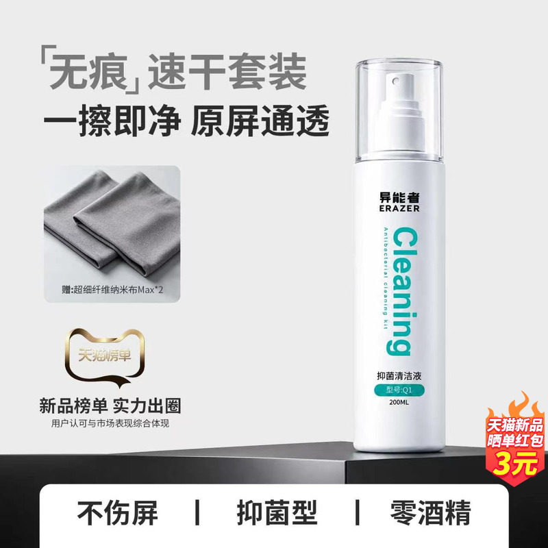 联想投资品牌异能者清洁液强效去污0酒精不伤屏多效合一电脑屏幕清洁剂笔记本镜头显示器外壳表面清理
