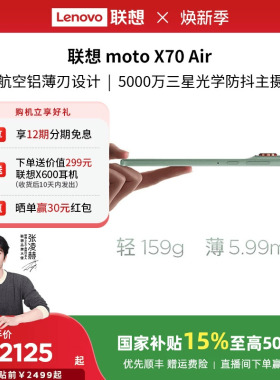 【国家补贴至高15%】联想moto X70 Air 超轻薄第四代骁龙7 5000万像素全网通双卡双待摩托罗拉手机张凌赫同款