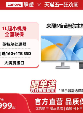 *来酷Mini/来酷Mini Pro 小机箱台式电脑主机 台式机迷你mini电脑主机 家用办公台式机 手掌大小