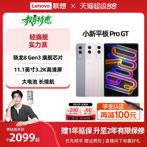 【政府补贴】联想小新平板Pro GT 11.1英寸3.2K超清屏骁龙8Gen3高性能AI平板电脑大学生平板联想小新平板电脑