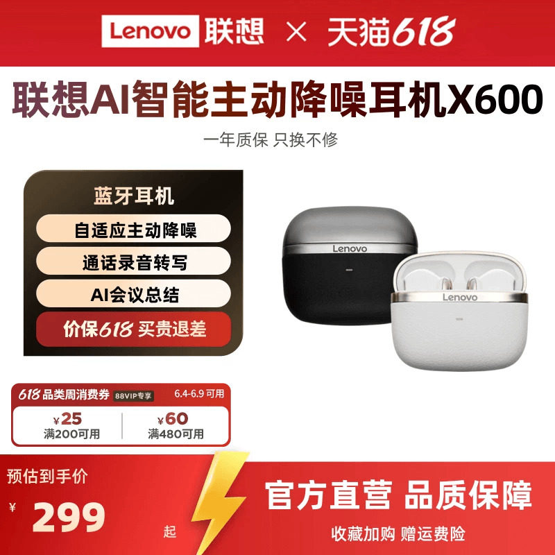 联想AI智能耳机X600同声传译主动降噪蓝牙无线耳机半入耳会议翻译