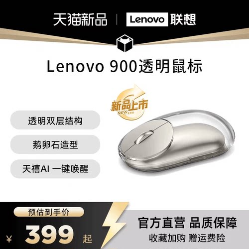 联想Lenovo900透明鼠标鹅卵石造型透明双层超长续航办公电竞鼠标
