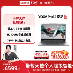 联想YOGA Pro14 AI元 限时补贴1000元 启锐龙AI 14.5英寸3K屏轻薄本笔记本电脑高端商务办公笔记本 88券