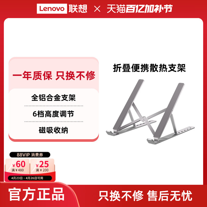 联想生态品牌异能者平板笔记本电脑支架折叠便携轻薄铝合金支架桌面增高镂空散热