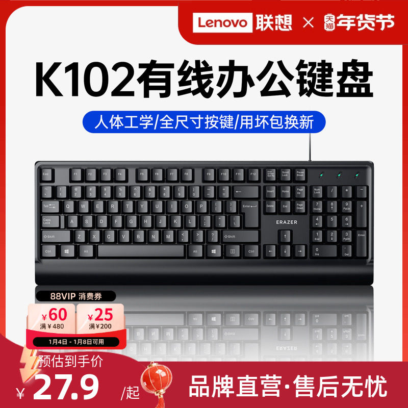 联想生态品牌异能者有线电脑键盘商务办公套装笔记本外接通用*