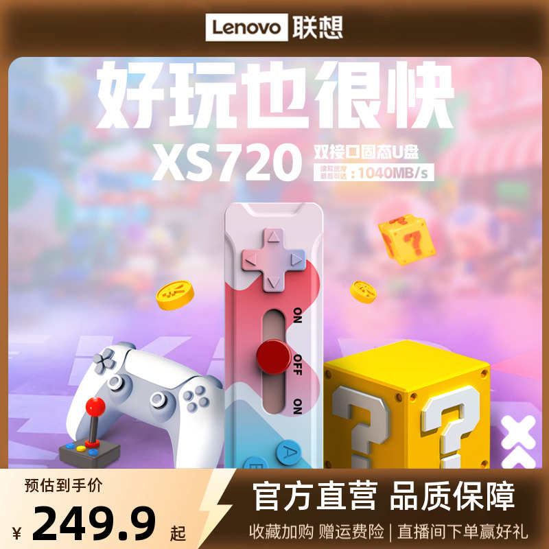 联想USB3.2推拉型双接口固态U盘