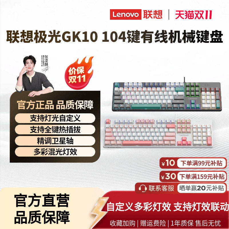 联想GK10机械键盘客制化有线混光104键极光键盘电竞游戏专用办公^