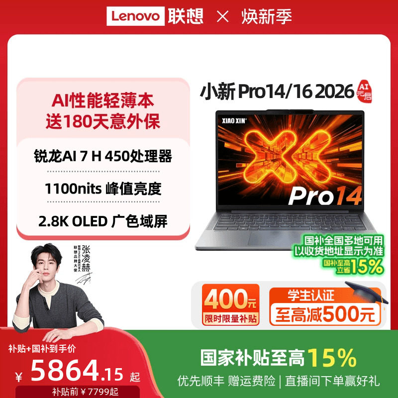 【国家补贴】联想小新Pro14/Pro16/Pro14GT/Pro16GT 锐龙标压处理器大学生笔记本 游戏办公轻薄本笔记本电脑