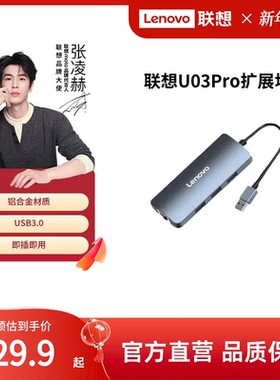 联想USB3.0接口扩展器F1 Pro系列Typec扩展坞千兆网卡网口转换器HUB集线器扩展坞多口转接头笔记本电脑拓展
