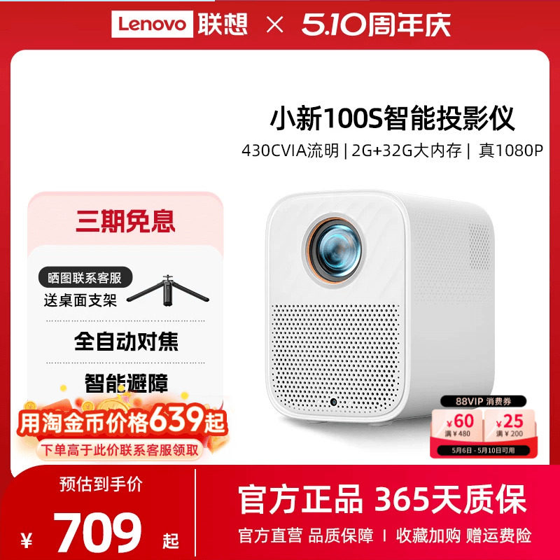 *联想小新100S智能投影仪1080P超高清卧室游戏客厅家庭影院宿舍学生投影机430CVIA自动对焦