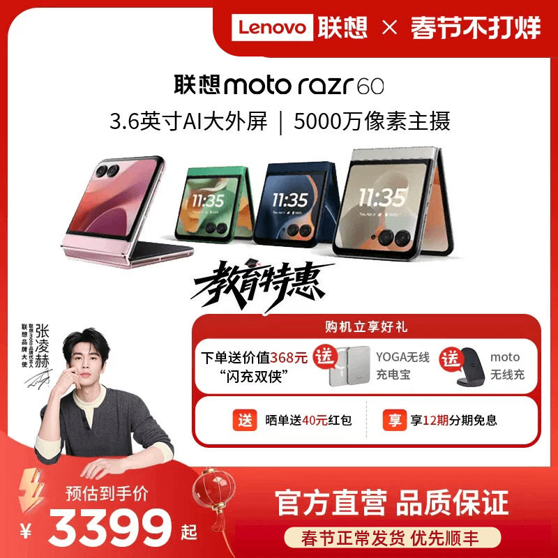 【优先顺丰】联想moto Razr 60 3.6英寸AI外屏 小折叠手机 5000万主摄 联想moto手机 摩托罗拉折叠手机