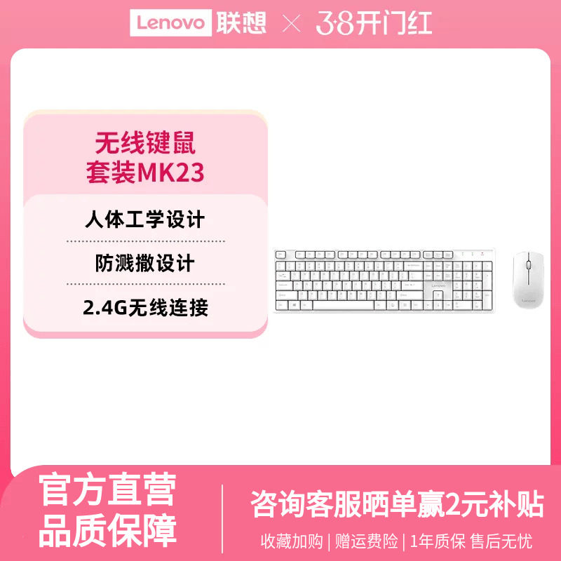 联想MK23无线键鼠套装无线键盘鼠标一键服务办公键鼠套装办公电脑