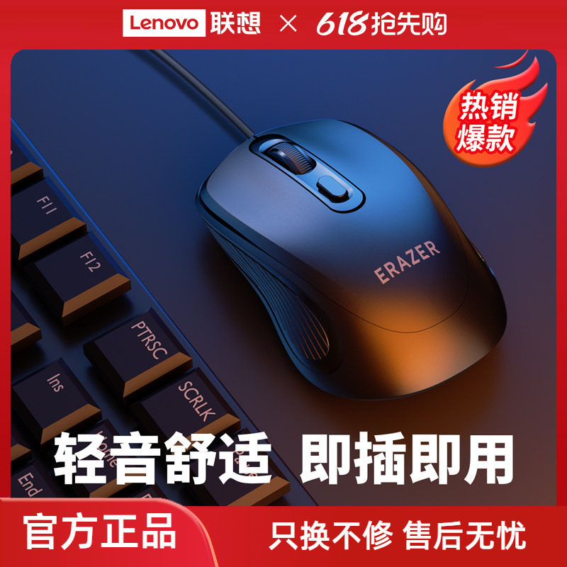 联想生态异能者有线鼠标办公商务通用小新笔记本台式电脑便携*