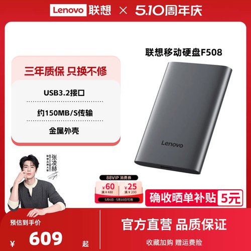 联想F508移动硬盘2t大容量高速