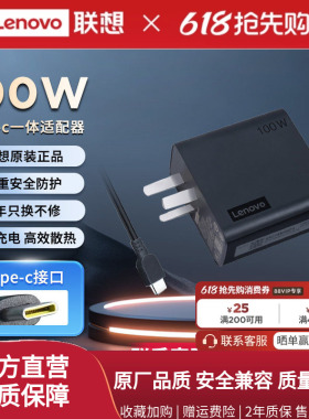 联想原装笔记本电脑typec充电器小新air yoga thinkpad 65W 100W电源适配器圆口方口电源线通用