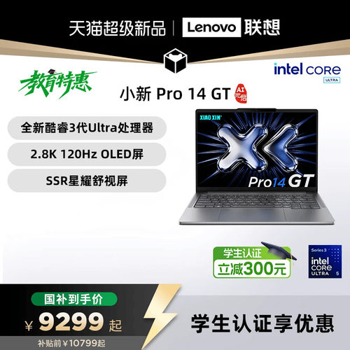 【新品+国补】联想小新Pro14GT 2026 酷睿Ultra 5 338H可选 小新14 360 联想电脑小新轻薄本笔记本电脑 官方