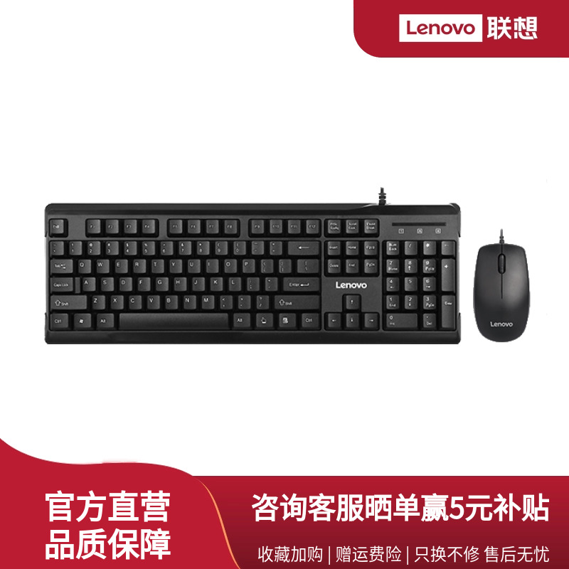 联想键盘鼠标套装MK618有线套装办公家用台式机笔记本电脑usb通用