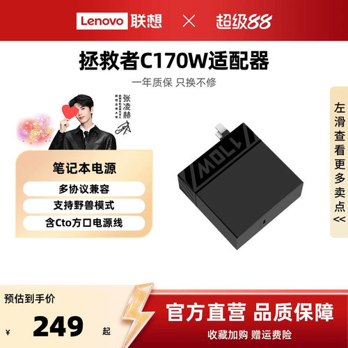 拯救者笔记本C170W氮化镓充电器