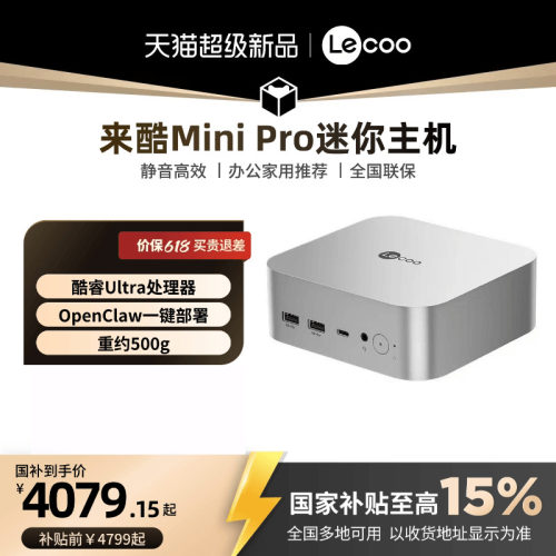 来酷MiniPro迷你台式机
